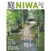 庭 2016年 02月号 [雑誌]