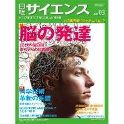 日経サイエンス 2016年 03月号 [雑誌]
