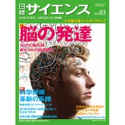 日経サイエンス 2016年 03月号 [雑誌]