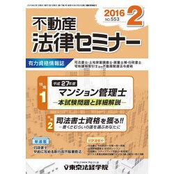不動産法律セミナー 2016年 02月号 [雑誌]