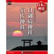 週刊日本の神社 2016年 2/9号 104 [雑誌]