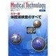 増刊メジカルテクノロジー 2015年 12月号 [雑誌]