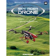 スカイライダー・ドローン 2016年 1/19号（48） [雑誌]