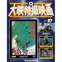 大映特撮映画DVDコレクション 2016年 2/16号 [雑誌]