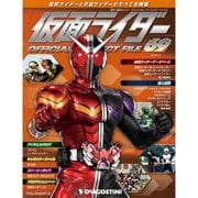 仮面ライダー・オフィシャル・パーフェクトブック 2016年 2/9号 69 [雑誌]