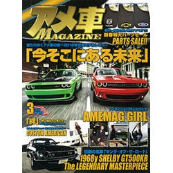 ヨドバシ Com アメ車magazine マガジン 16年 03月号 雑誌 通販 全品無料配達