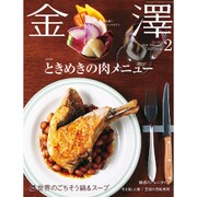 金澤 2016年 02月号 [雑誌]