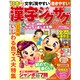 漢字ジグザグフレンズ 2016年 03月号 [雑誌]