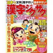 漢字ジグザグフレンズ 2016年 03月号 [雑誌]