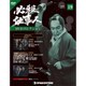 必殺仕事人DVDコレクション 2016年 2/16号 19 [雑誌]