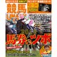 UMAJIN(ウマジン) 2016年 02月号 [雑誌]