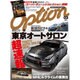 Option (オプション) 2016年 03月号 [雑誌]