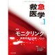 救急医学 2016年 01月号 [雑誌]