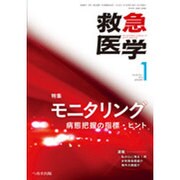 救急医学 2016年 01月号 [雑誌]