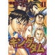 キングダム 41(ヤングジャンプコミックス) [コミック]