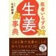 医者いらずの「生姜」事典(PHP文庫) [文庫]