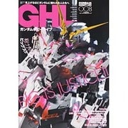 ガンダムホビーライフ　008 [ムックその他]
