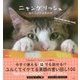 ニャングリッシュ―猫のつぶやき英会話 [単行本]