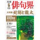 俳句界 2016年 01月号 [雑誌]