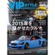 VIP STYLE (ビップ スタイル) 2016年 02月号 [雑誌]
