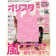 オリ☆スタ 2016年 1/11号 [雑誌]