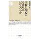 宗教に関心がなければいけないのか(ちくま新書) [新書]