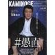KAMINOGE vol.49 [単行本]