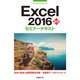 Excel2016基礎セミナーテキスト [単行本]