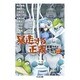 暴走する正義―巨匠たちの想像力「管理社会」(ちくま文庫) [文庫]