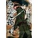 ぬらりひょんの孫 8（集英社文庫 し 58-8） [文庫]