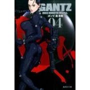 GANTZ 4（集英社文庫 お 62-19） [文庫]