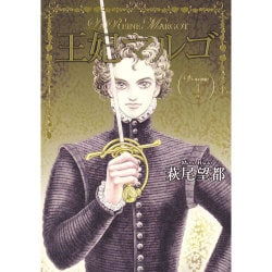 王妃マルゴ VOLUME4（愛蔵版コミックス） [コミック]