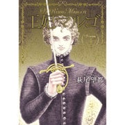王妃マルゴ VOLUME4（愛蔵版コミックス） [コミック]