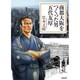 商都大阪をつくった男 五代友厚 [単行本]