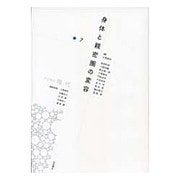 岩波講座 現代〈7〉身体と親密圏の変容 [全集叢書]