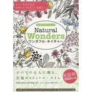 ワンダフル・ネイチャー(世界のぬりえ〈3〉) [単行本]