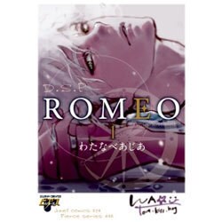 ヨドバシ Com Romeo 1 ジュネットコミックス ピアスシリーズ コミック 通販 全品無料配達