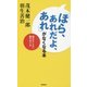 「ほら、あれだよ、あれ」がなくなる本―物忘れしない脳の作り方 [単行本]
