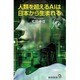人類を超えるAIは日本から生まれる(廣済堂新書) [新書]