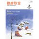 健康教室 2016年 02月号 [雑誌]