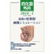 消化器外科 2016年 01月号 [雑誌]