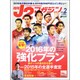 J2マガジン 2016年 02月号 [雑誌]