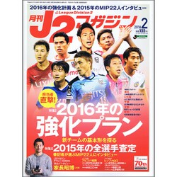 J2マガジン 2016年 02月号 [雑誌]