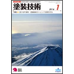 塗装技術 2016年 01月号 [雑誌]