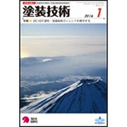 塗装技術 2016年 01月号 [雑誌]