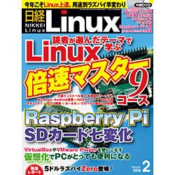 日経 Linux (リナックス) 2016年 02月号 [雑誌]