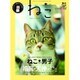 ねこ 2016年 02月号 [雑誌]