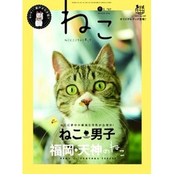 ねこ 2016年 02月号 [雑誌]