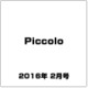 Piccolo (ピコロ) 2016年 02月号 [雑誌]