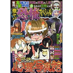 増刊本当にあった愉快な話 2016年 03月号 [雑誌]